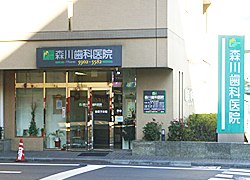 森川歯科医院photo